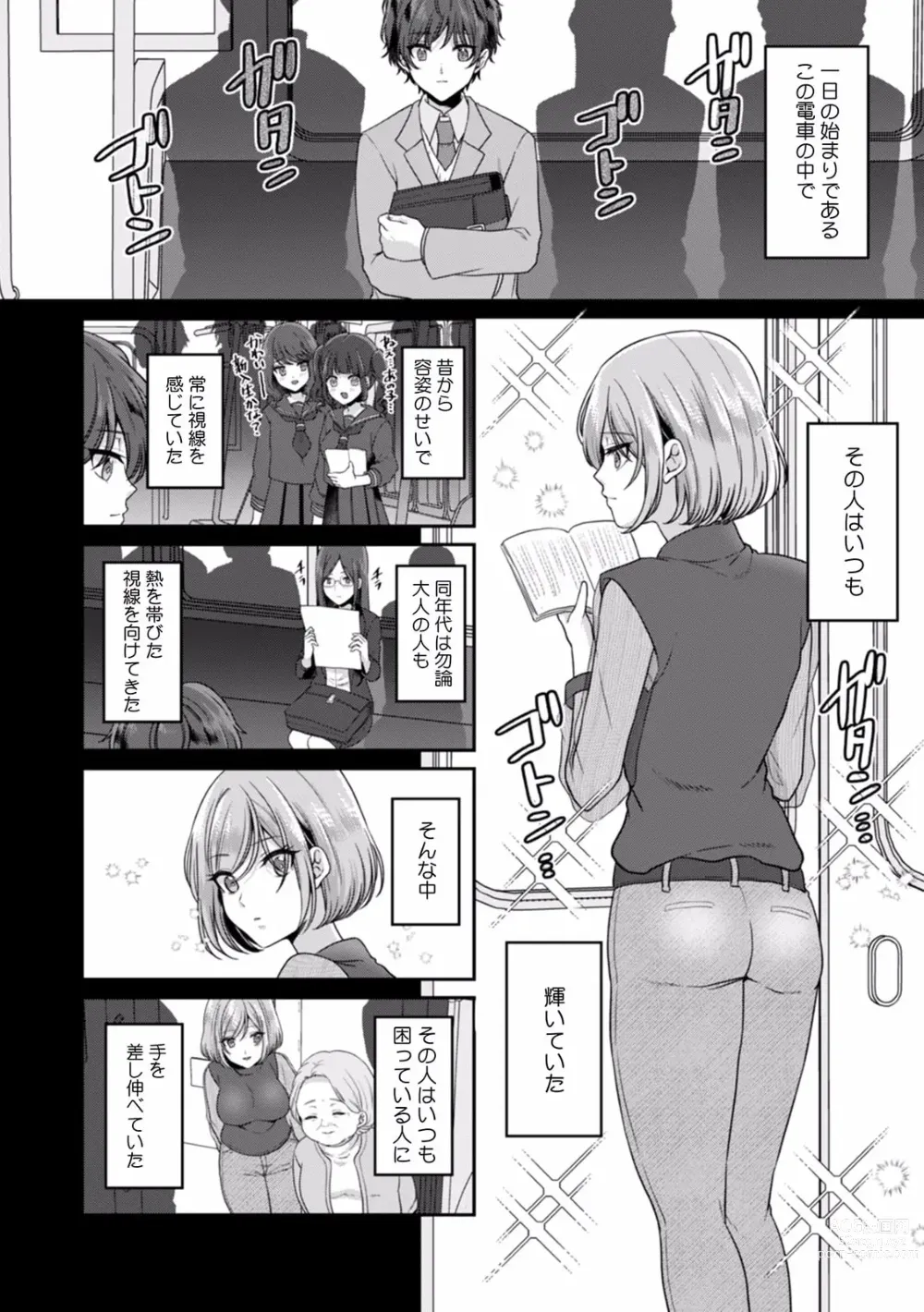 Page 6 of manga Manin Densha de Shikkin Sunzen!? Chikan Danshi no Ijiwaru na Yubi de Ikasare Tsuzuketa OL 08
