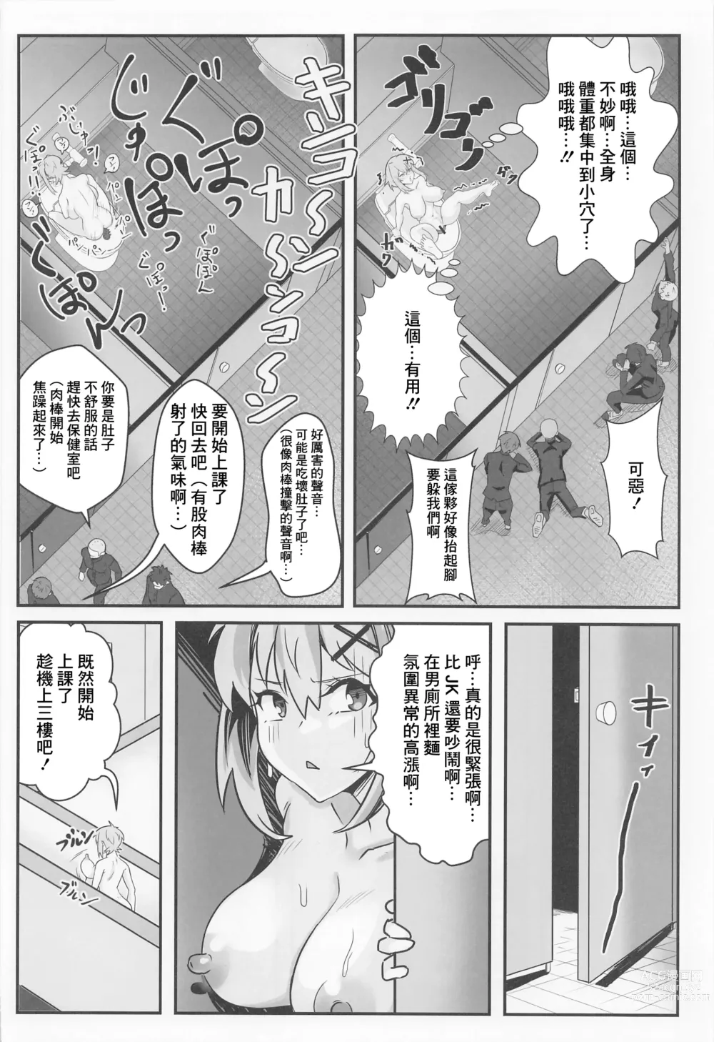 Page 13 of doujinshi Kiri-chan no Danshikounai Roshutsu Haikai Quest