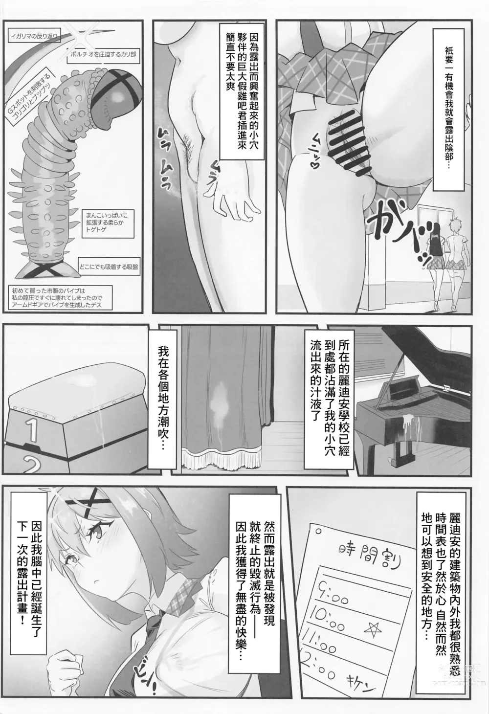Page 3 of doujinshi Kiri-chan no Danshikounai Roshutsu Haikai Quest