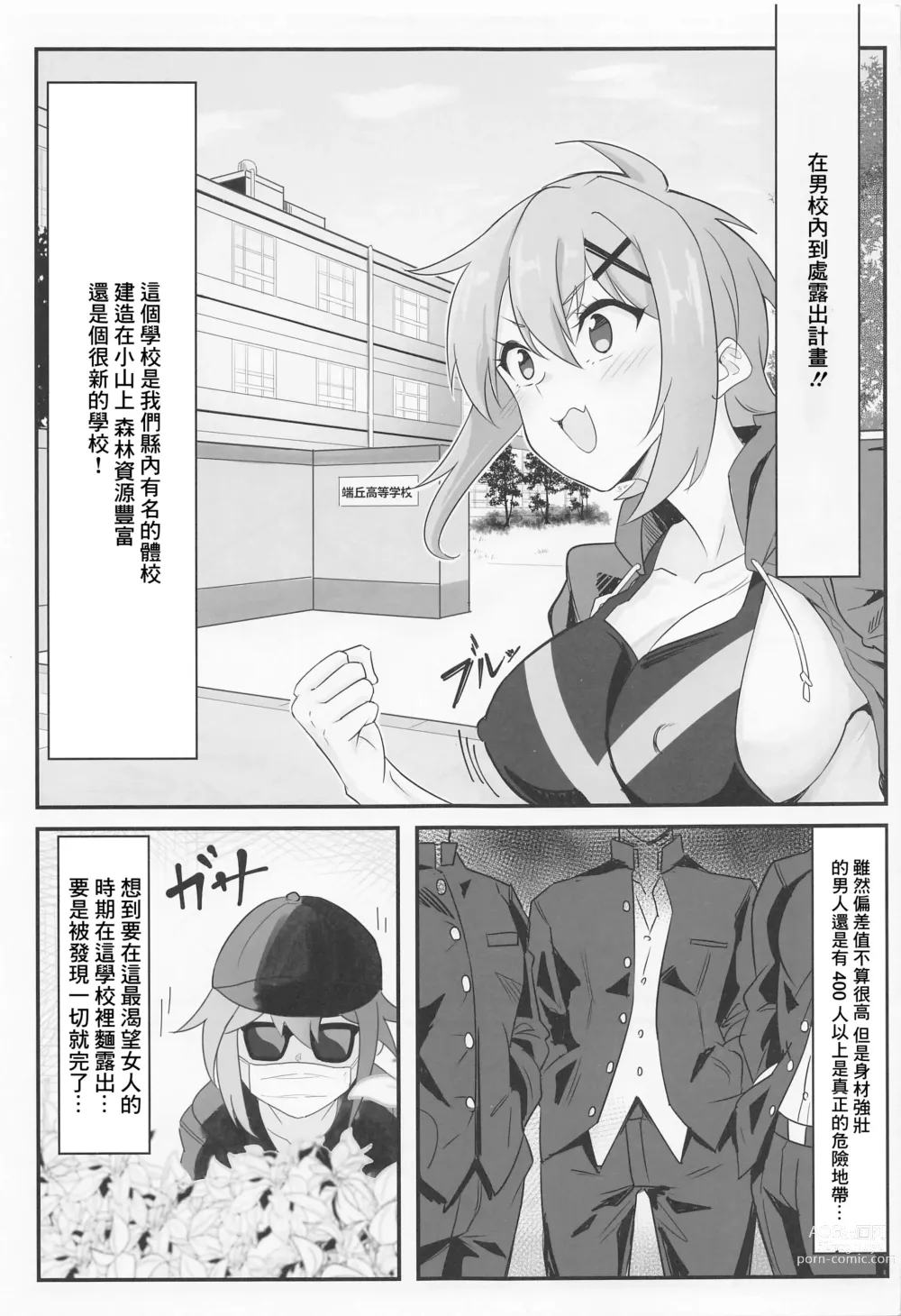Page 4 of doujinshi Kiri-chan no Danshikounai Roshutsu Haikai Quest