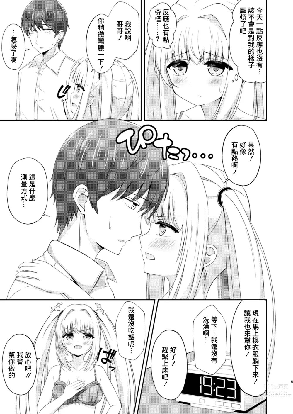 Page 4 of doujinshi Onii-chan dake no Ecchi na Imouto-chan!! Part 3