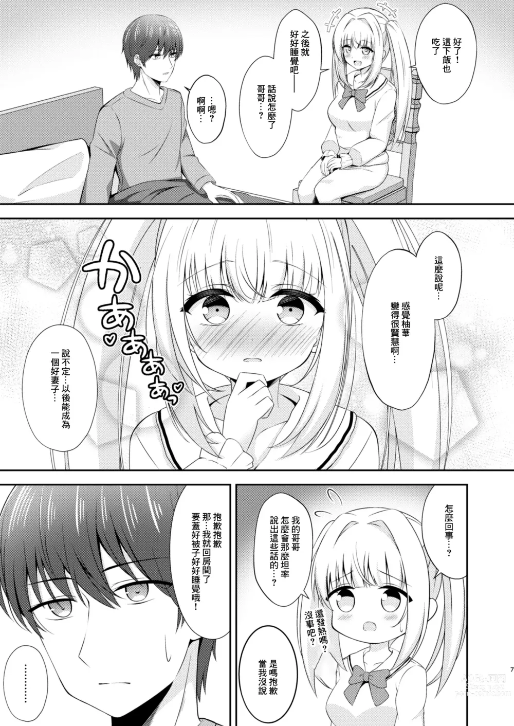 Page 6 of doujinshi Onii-chan dake no Ecchi na Imouto-chan!! Part 3
