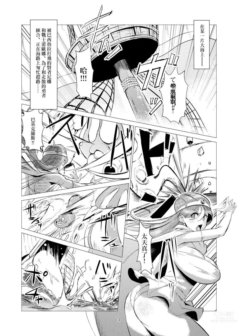 Page 3 of doujinshi 汪洋之上。