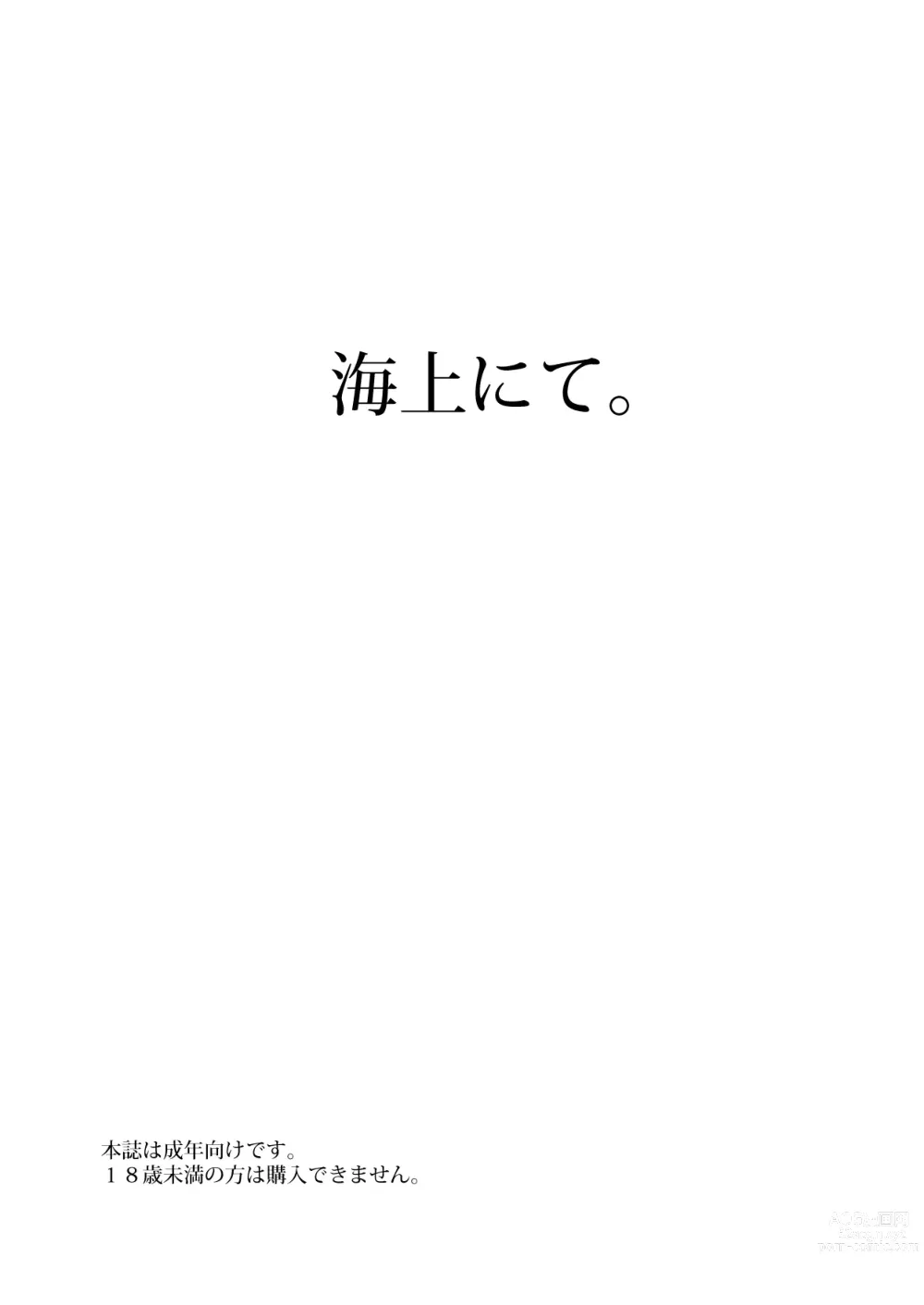 Page 30 of doujinshi 汪洋之上。