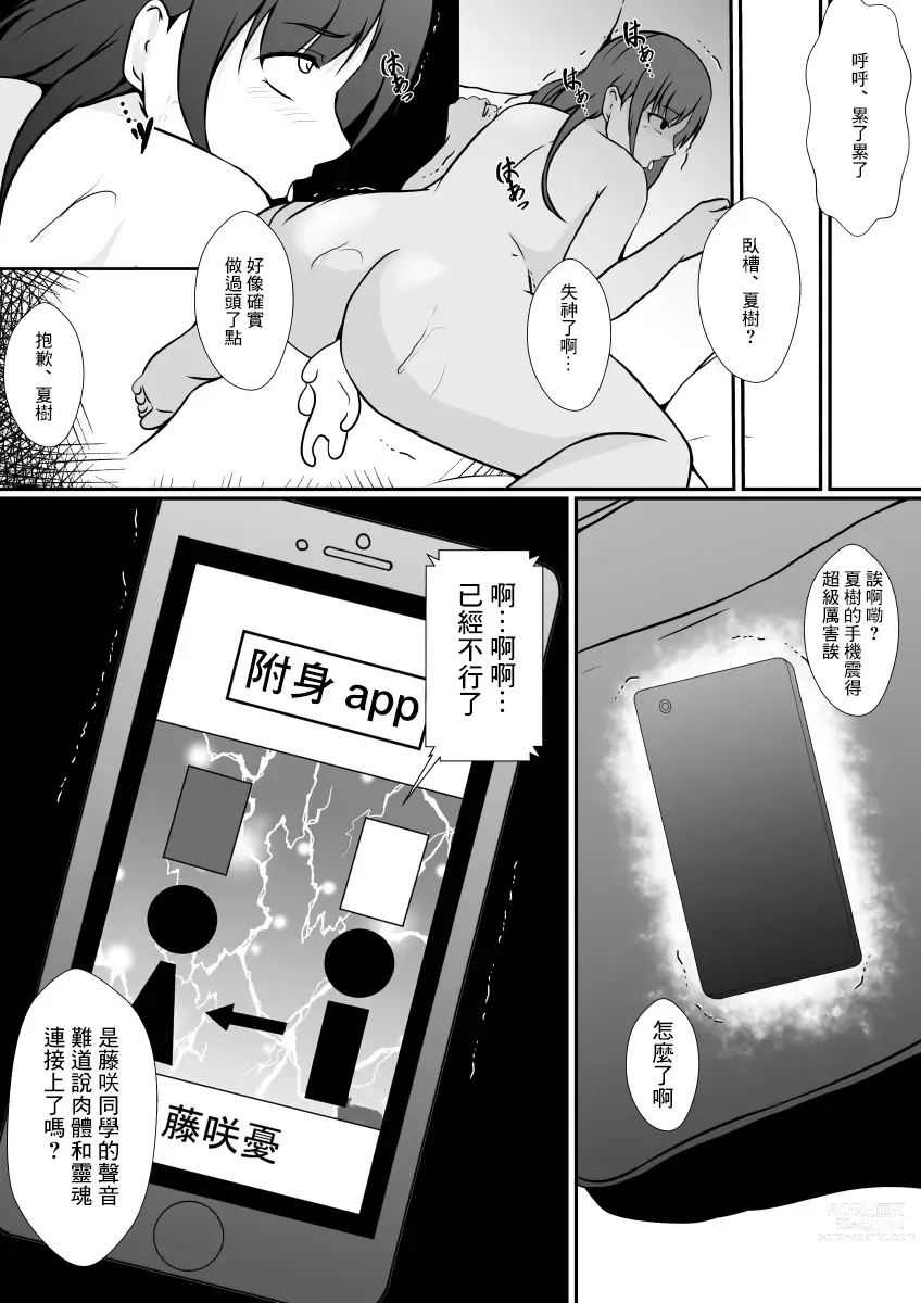 Page 27 of doujinshi 附身app -附身在了把親友狠狠甩掉的女人身上...-