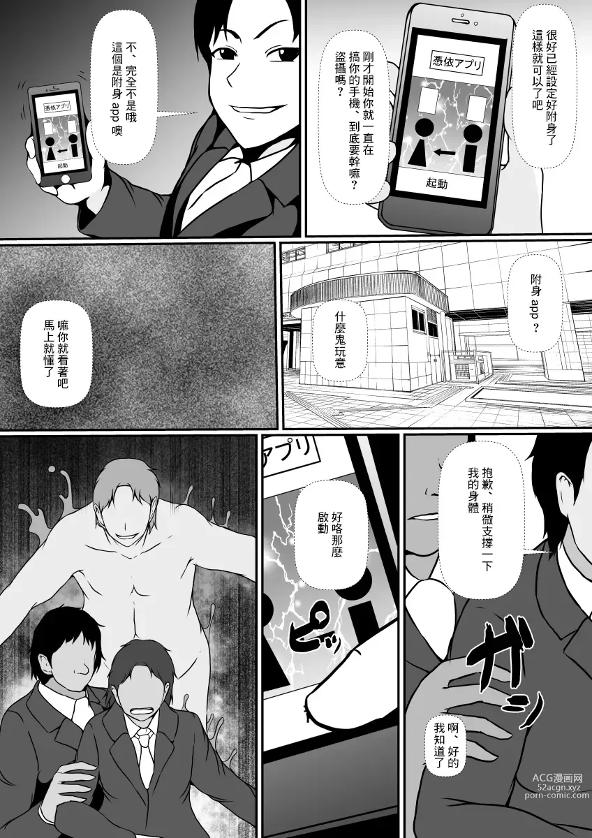 Page 6 of doujinshi 附身app -附身在了把親友狠狠甩掉的女人身上...-