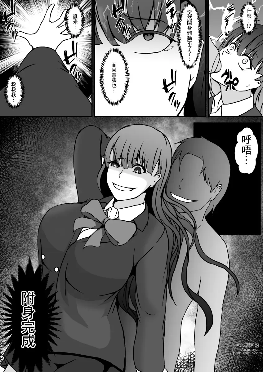 Page 8 of doujinshi 附身app -附身在了把親友狠狠甩掉的女人身上...-