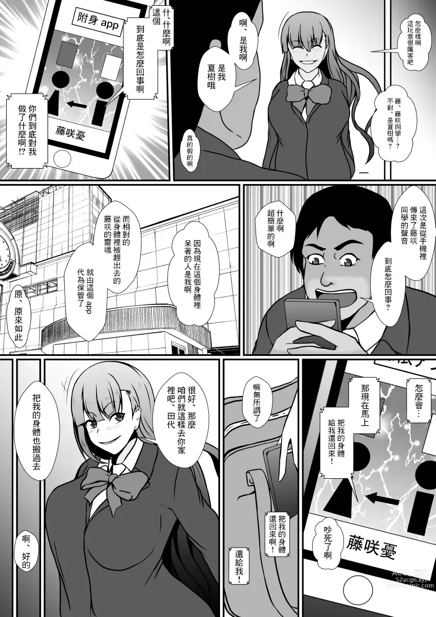 Page 9 of doujinshi 附身app -附身在了把親友狠狠甩掉的女人身上...-