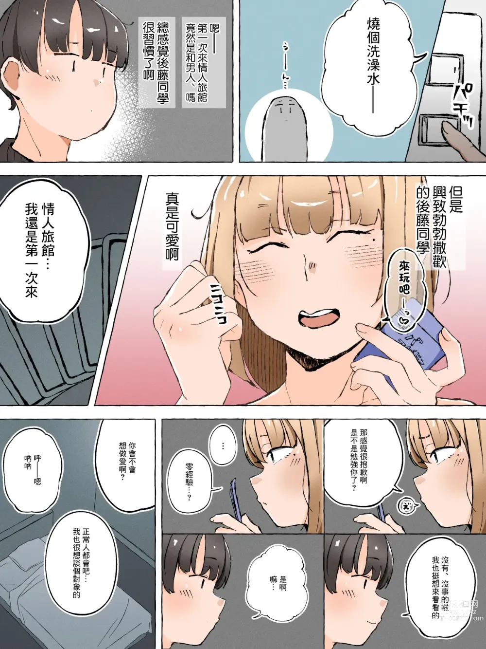 Page 5 of doujinshi 對阿宅不溫柔的女裝男子什麼的根本不可能存在吧