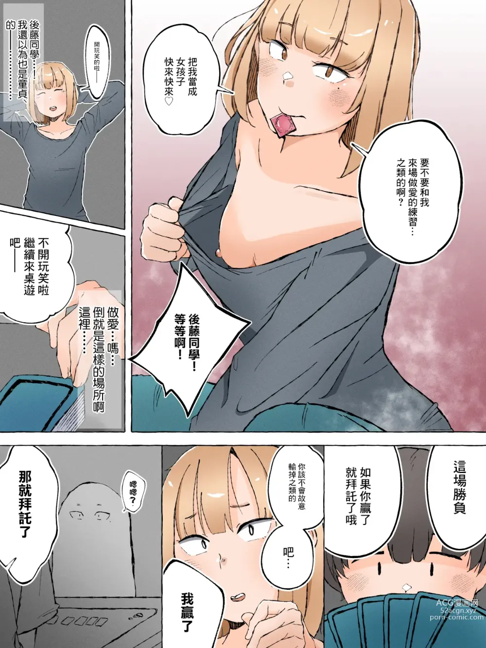 Page 6 of doujinshi 對阿宅不溫柔的女裝男子什麼的根本不可能存在吧