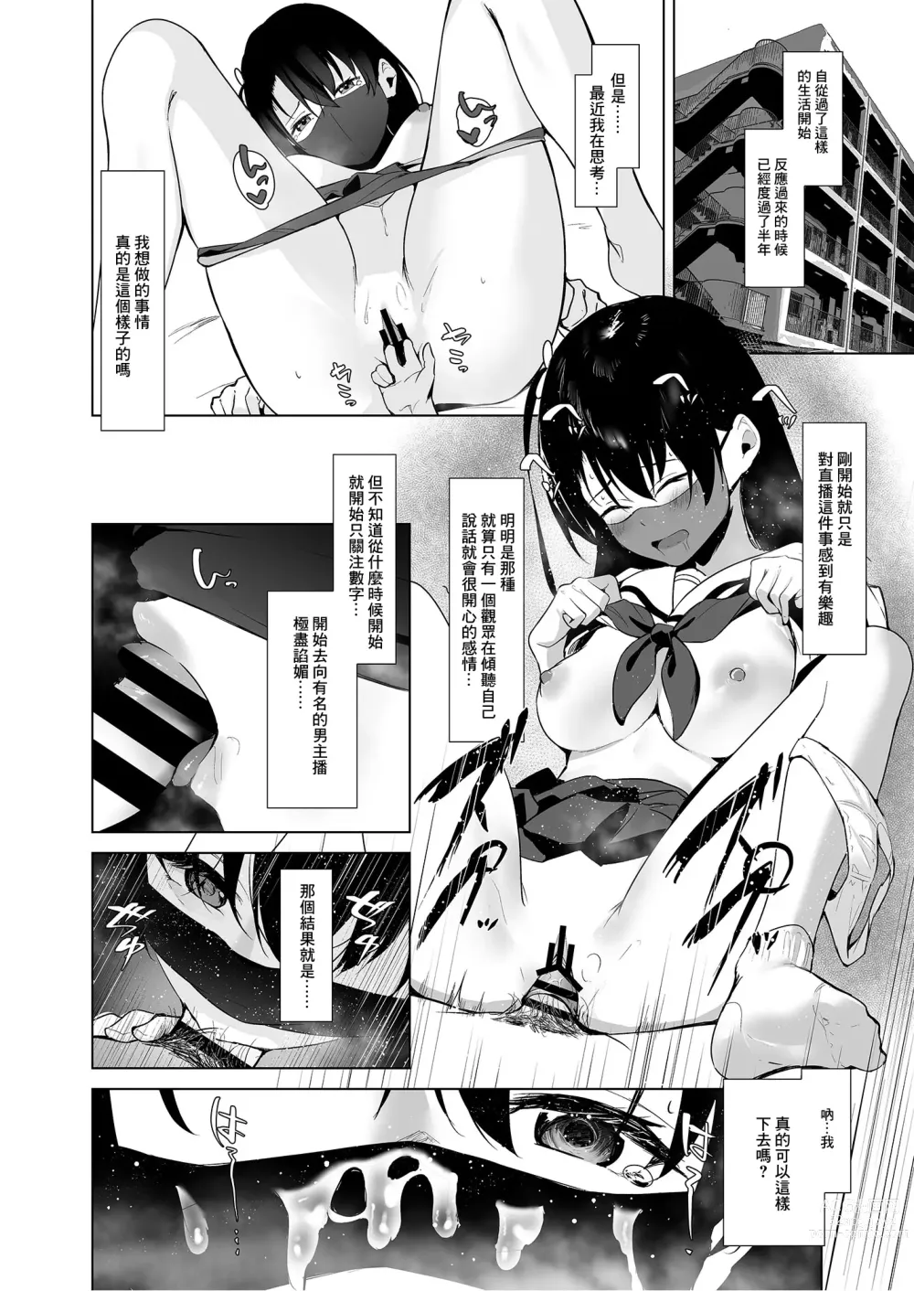 Page 18 of doujinshi 清楚系婊子youtuber 與反轉的gachi戀觀眾