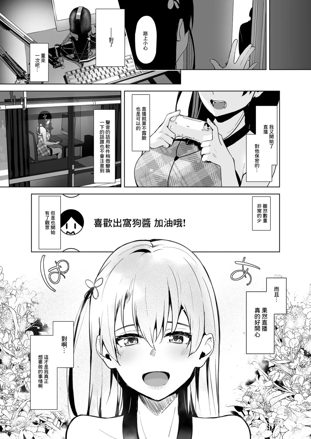 Page 19 of doujinshi 清楚系婊子youtuber 與反轉的gachi戀觀眾