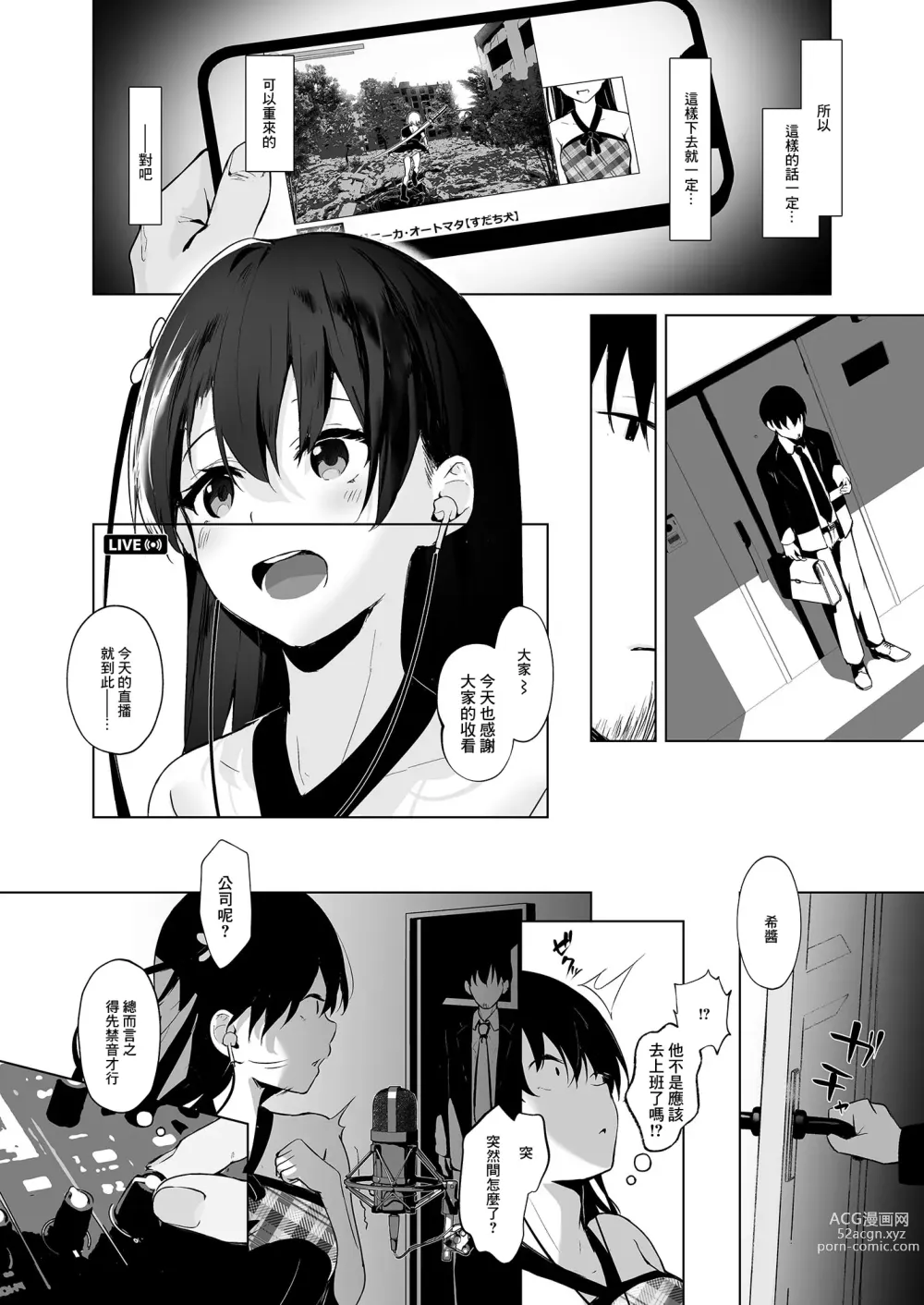 Page 20 of doujinshi 清楚系婊子youtuber 與反轉的gachi戀觀眾