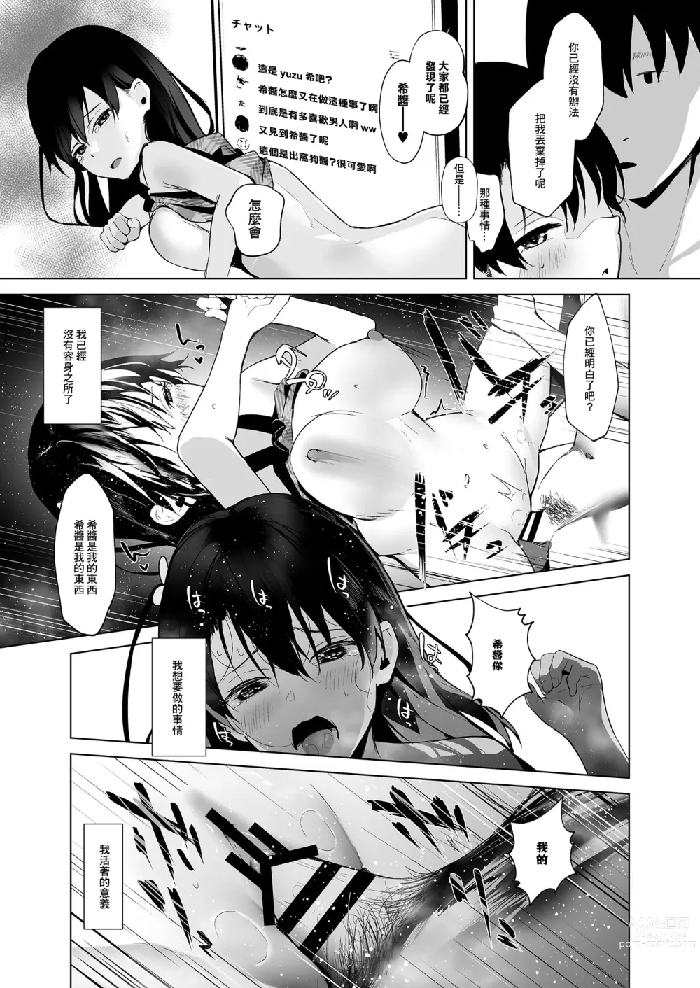 Page 25 of doujinshi 清楚系婊子youtuber 與反轉的gachi戀觀眾