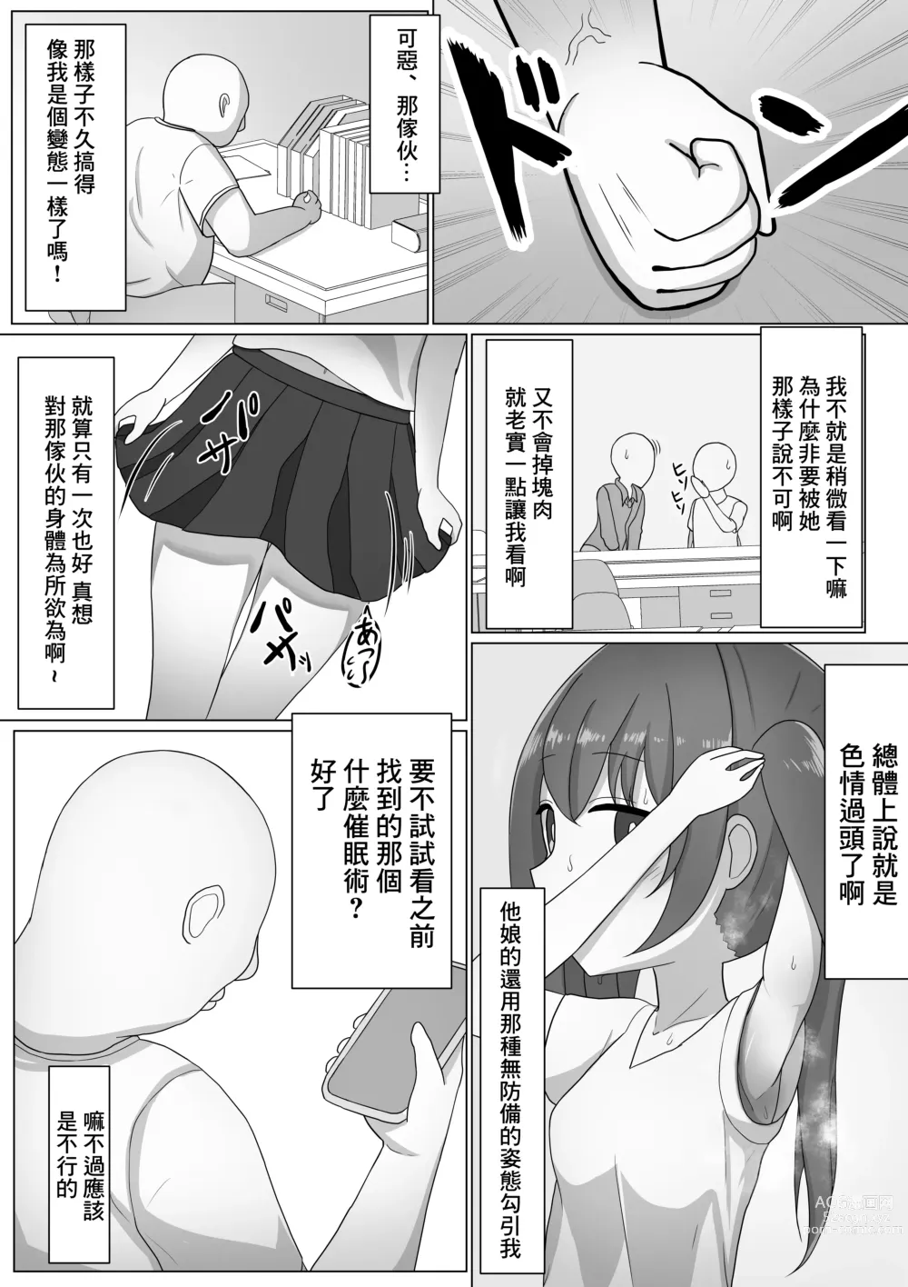 Page 3 of doujinshi Onnanoko tte Otoko ni Shihai Sareru Tame no Ikimono Dattannda