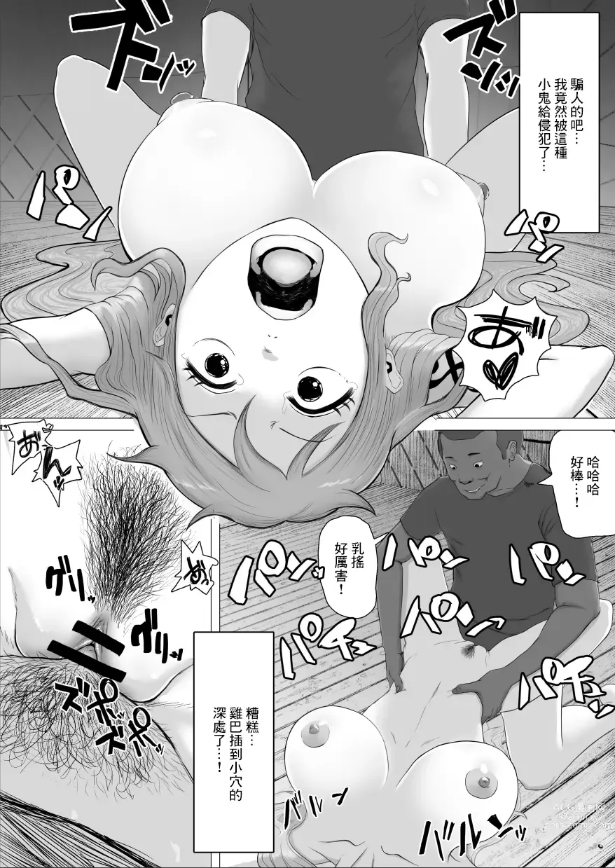 Page 12 of doujinshi Eroi no ga Warui!