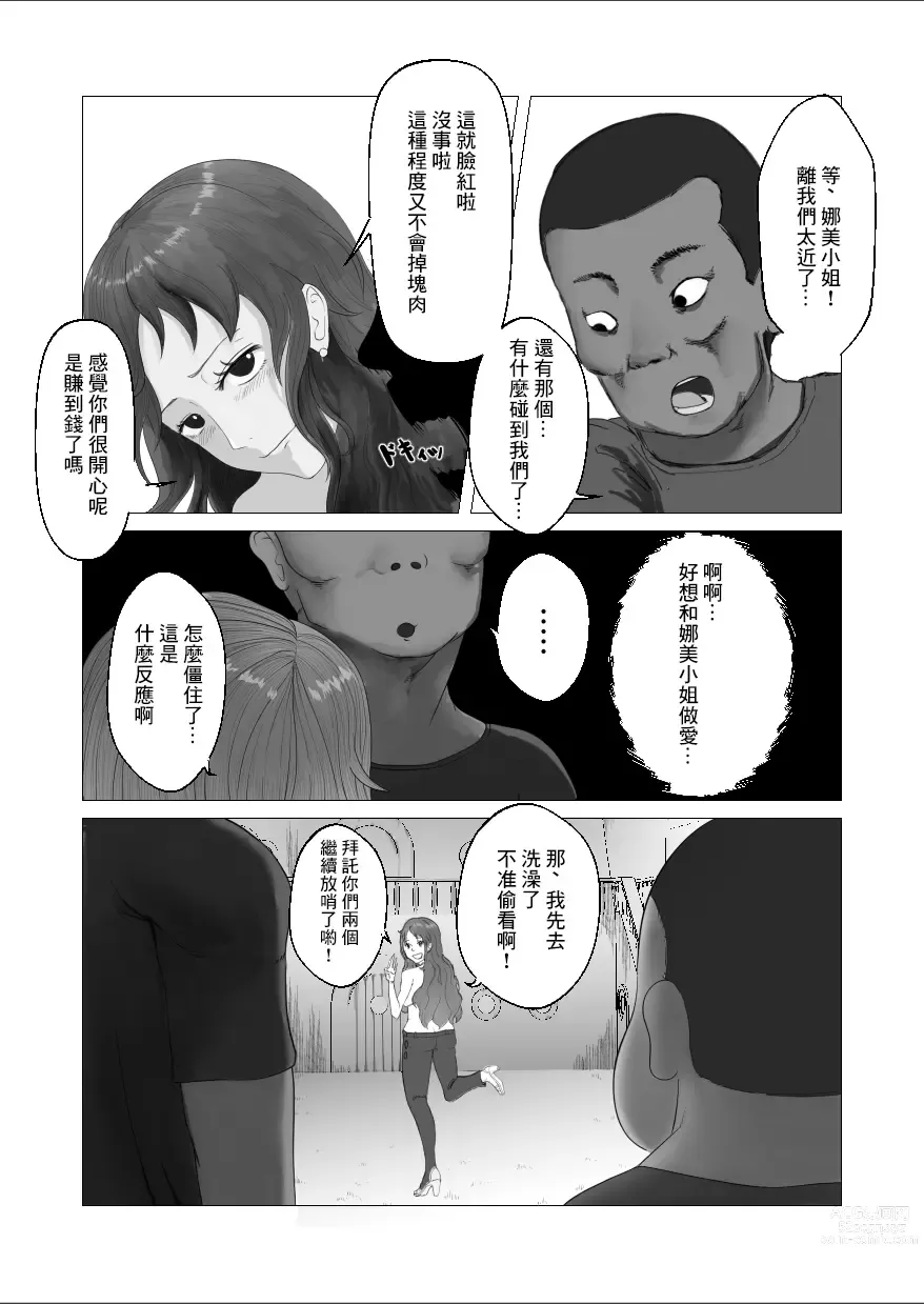 Page 4 of doujinshi Eroi no ga Warui!