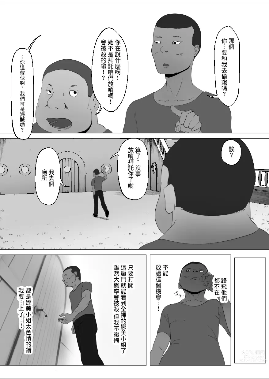 Page 5 of doujinshi Eroi no ga Warui!