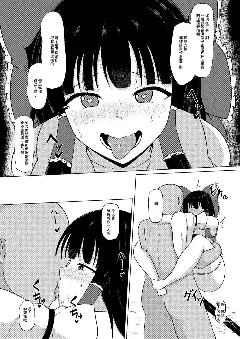 Page 8 of doujinshi Mesu Miko Reimu