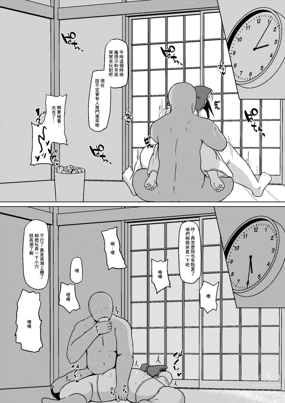 Page 10 of doujinshi Mesu Miko Reimu