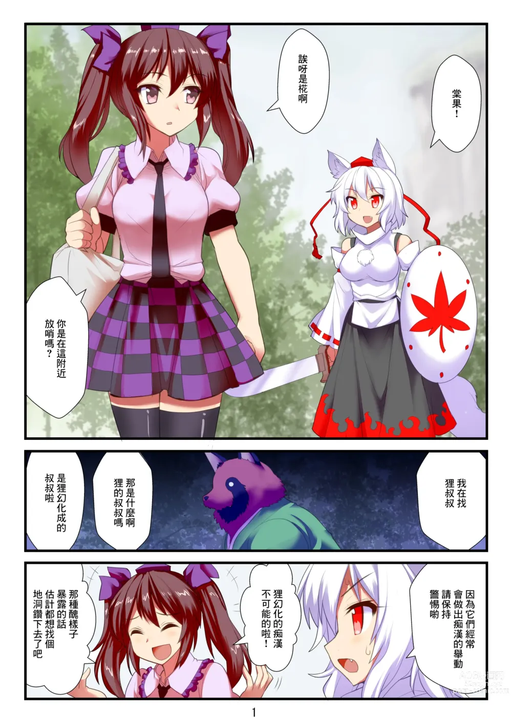 Page 2 of doujinshi Youkai Tanuki Densha