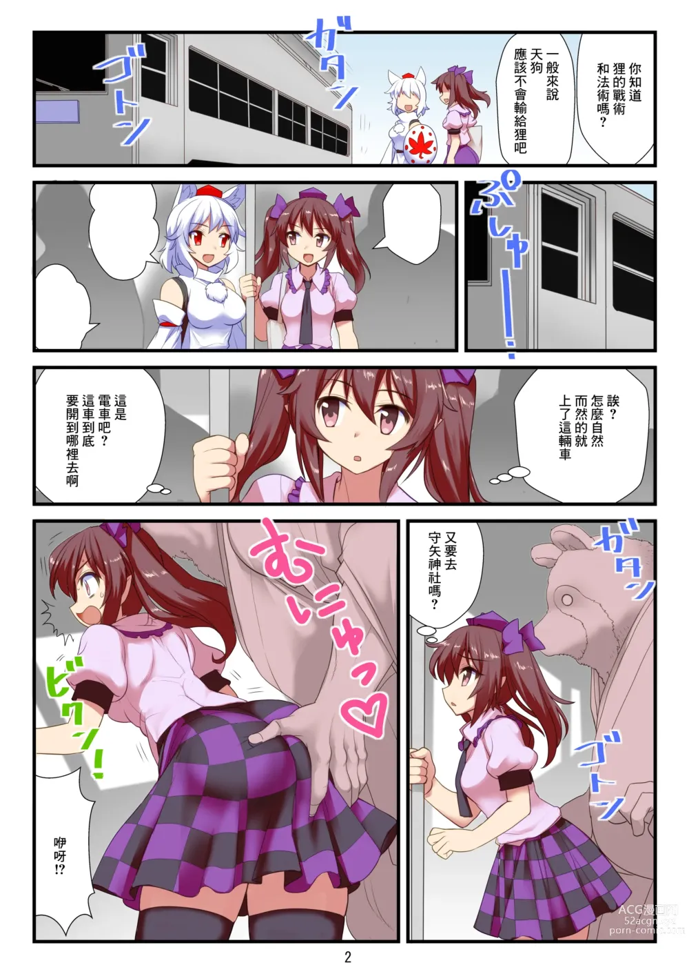 Page 3 of doujinshi Youkai Tanuki Densha