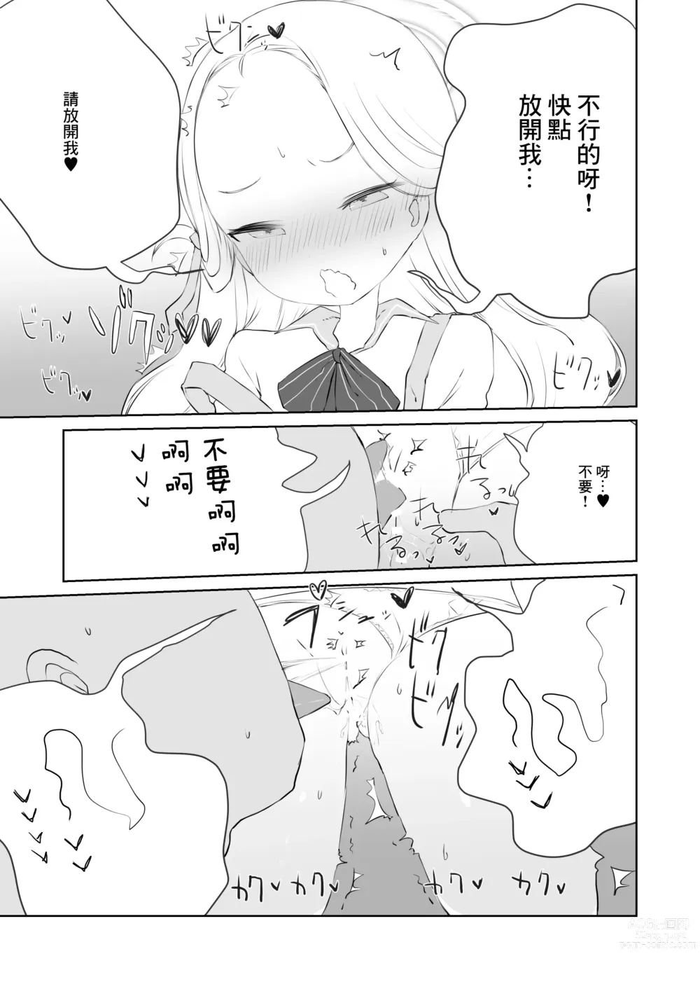 Page 13 of doujinshi 老師請你把我的尿尿給全部喝下去吧