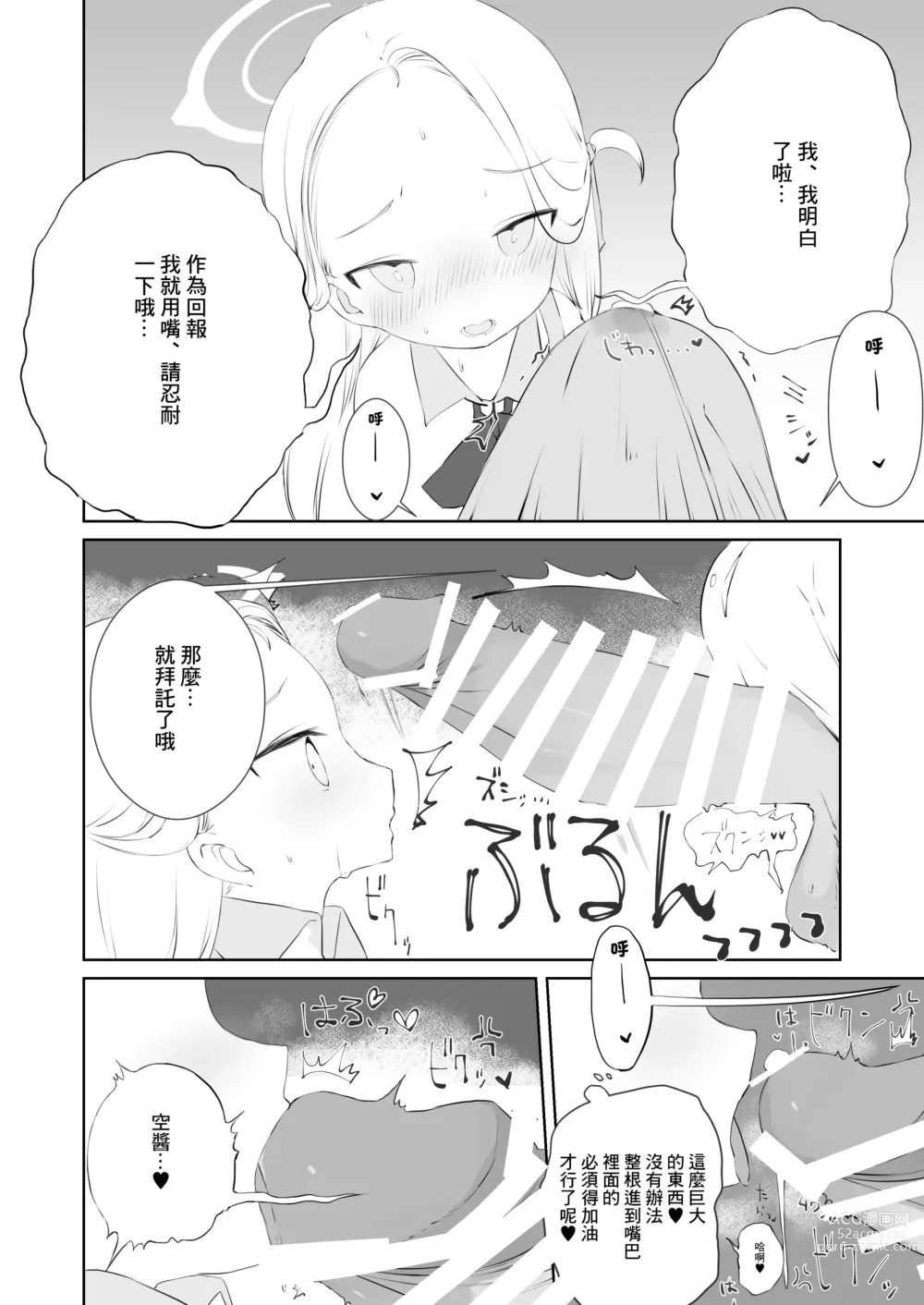 Page 16 of doujinshi 老師請你把我的尿尿給全部喝下去吧