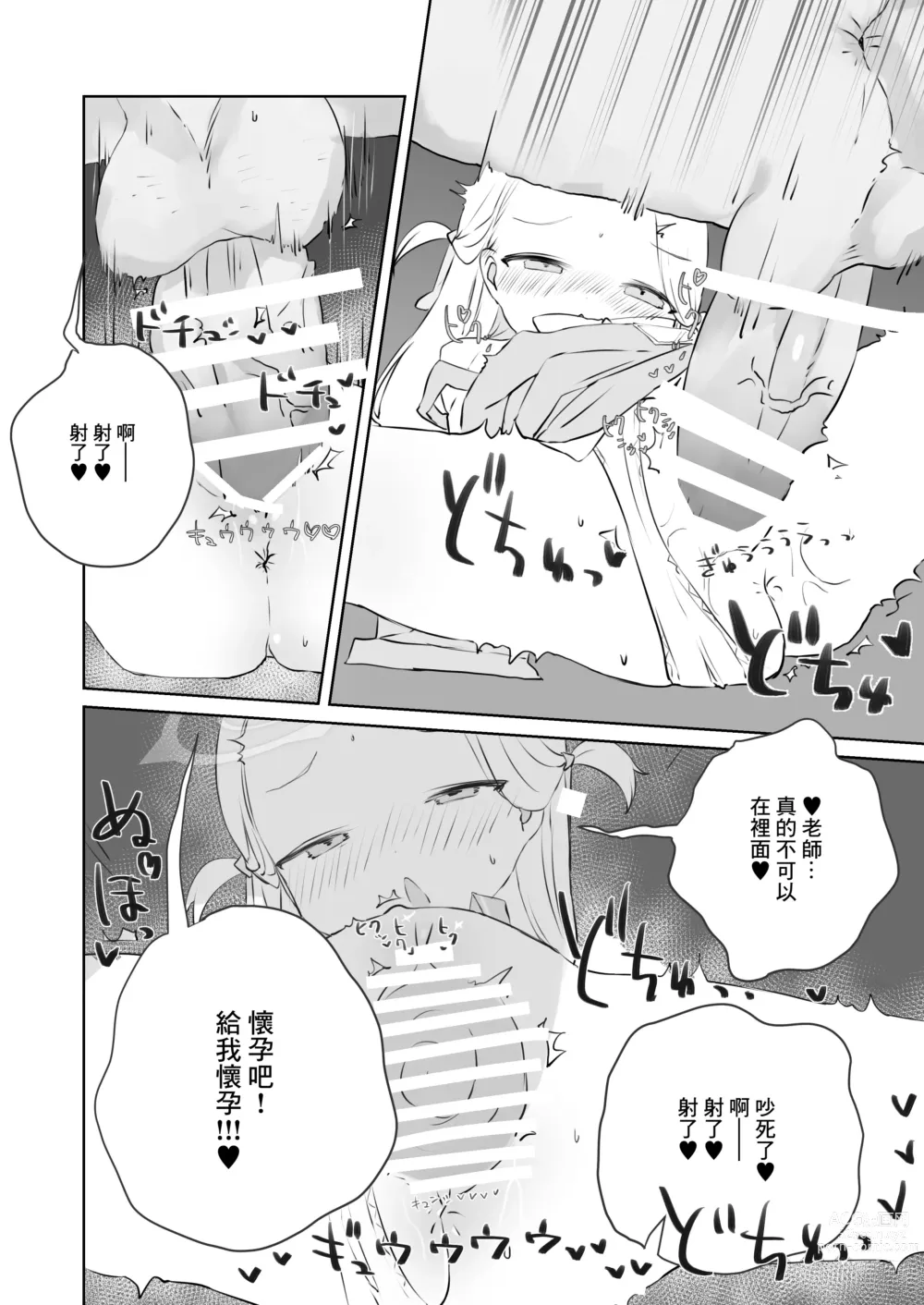 Page 24 of doujinshi 老師請你把我的尿尿給全部喝下去吧