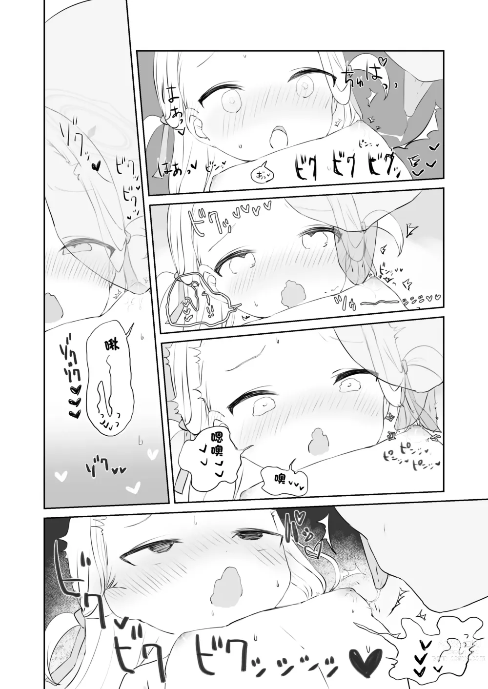 Page 28 of doujinshi 老師請你把我的尿尿給全部喝下去吧