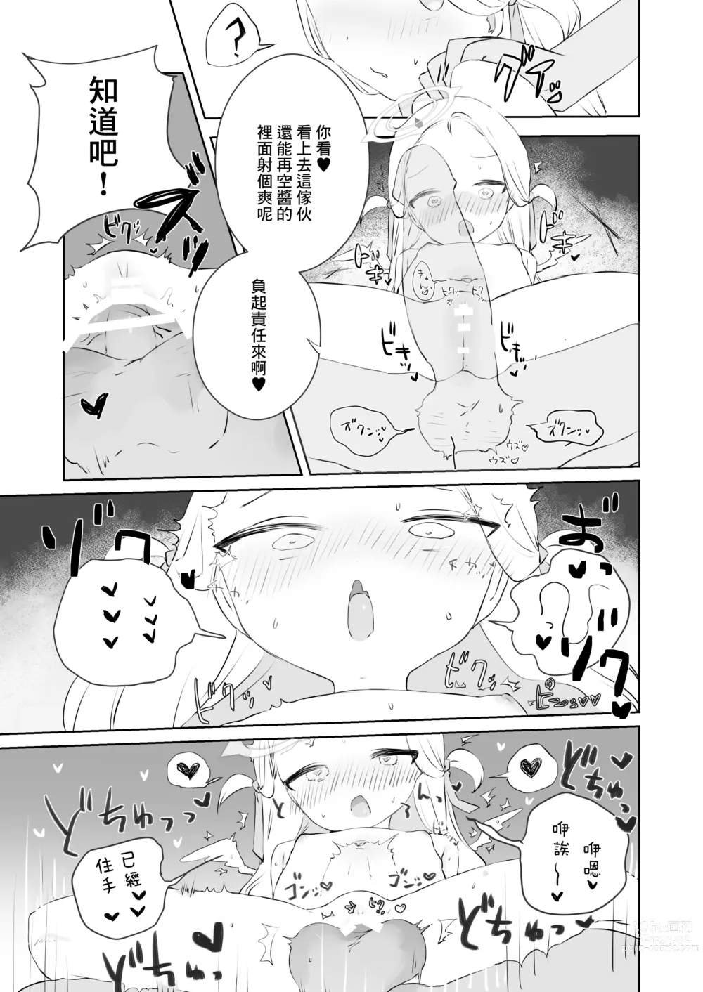 Page 29 of doujinshi 老師請你把我的尿尿給全部喝下去吧