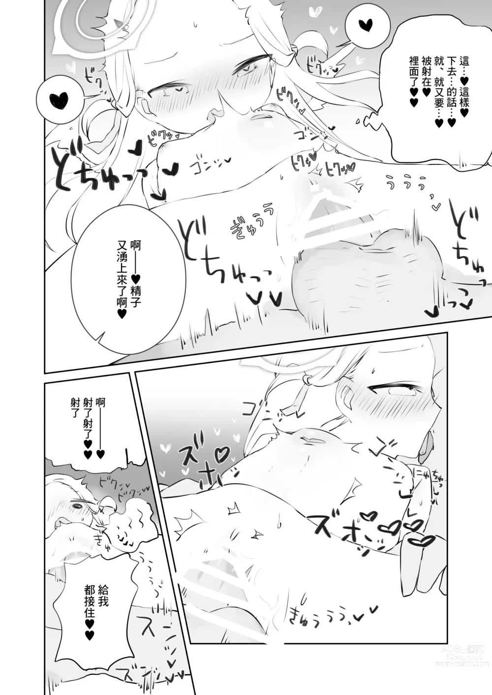 Page 30 of doujinshi 老師請你把我的尿尿給全部喝下去吧