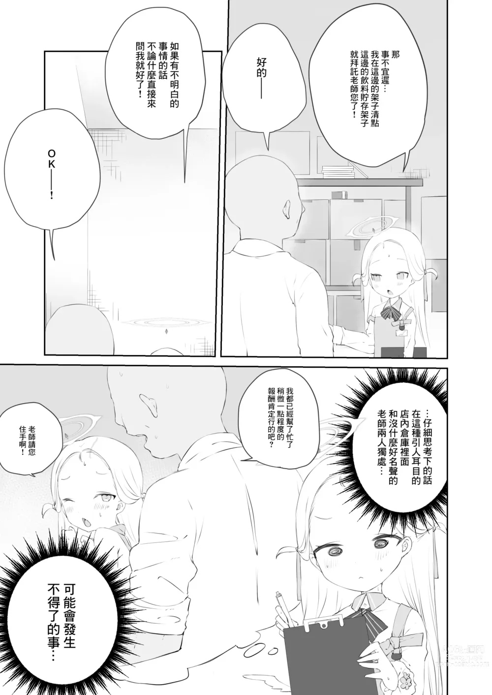 Page 7 of doujinshi 老師請你把我的尿尿給全部喝下去吧