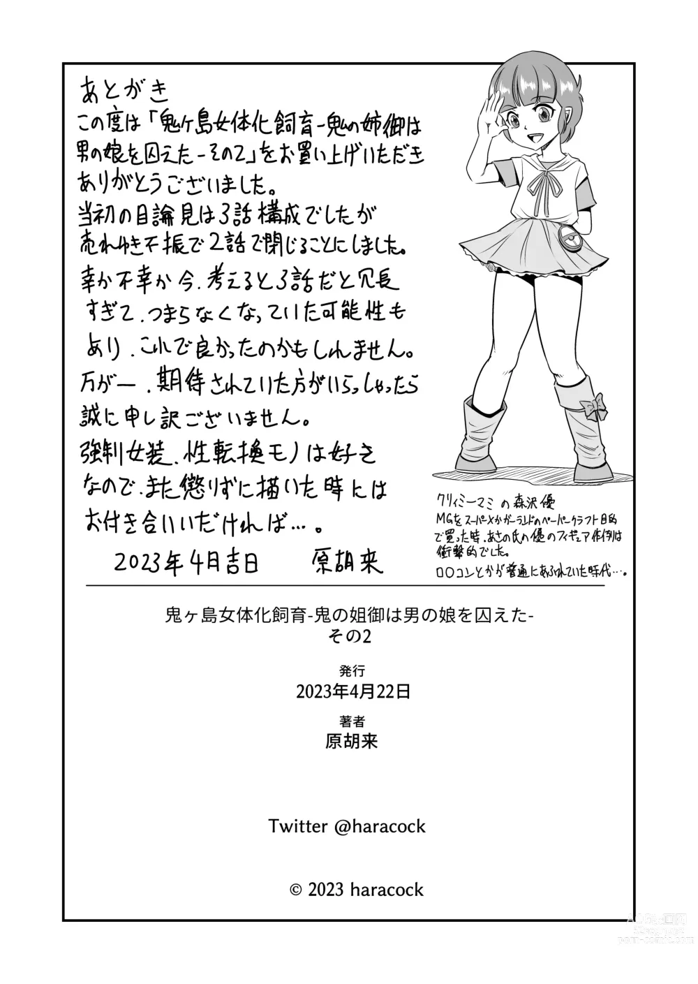 Page 43 of doujinshi Onigashima Nyotaika Shiiku -Oni no Anego wa Otokonoko o Toraeta- Sono 2