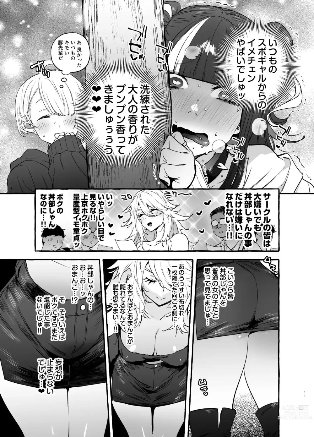 Page 13 of doujinshi Wotasa no Gyaru VS Jirai Otoko