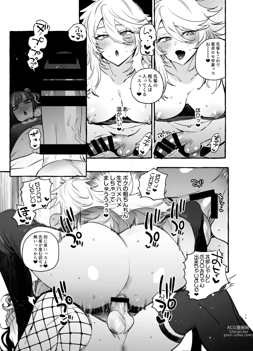 Page 15 of doujinshi Wotasa no Gyaru VS Jirai Otoko