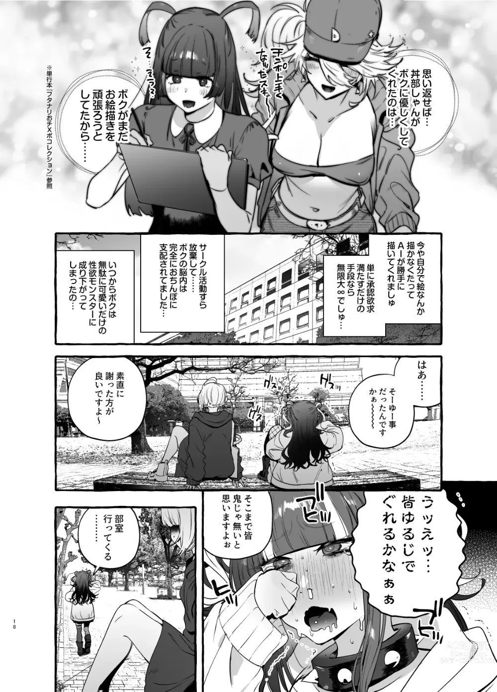 Page 20 of doujinshi Wotasa no Gyaru VS Jirai Otoko