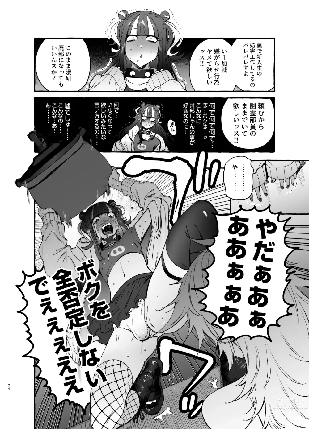 Page 26 of doujinshi Wotasa no Gyaru VS Jirai Otoko