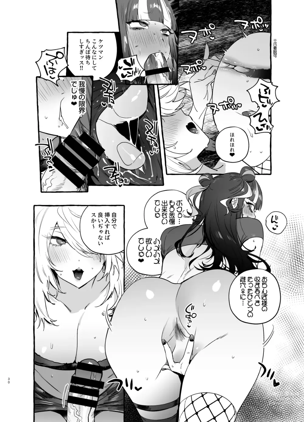 Page 32 of doujinshi Wotasa no Gyaru VS Jirai Otoko