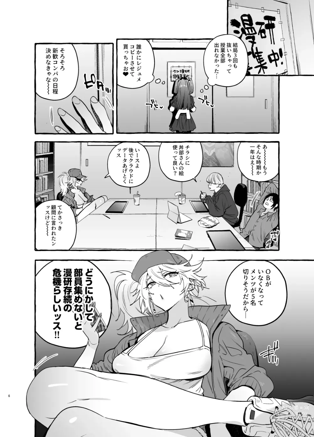 Page 8 of doujinshi Wotasa no Gyaru VS Jirai Otoko