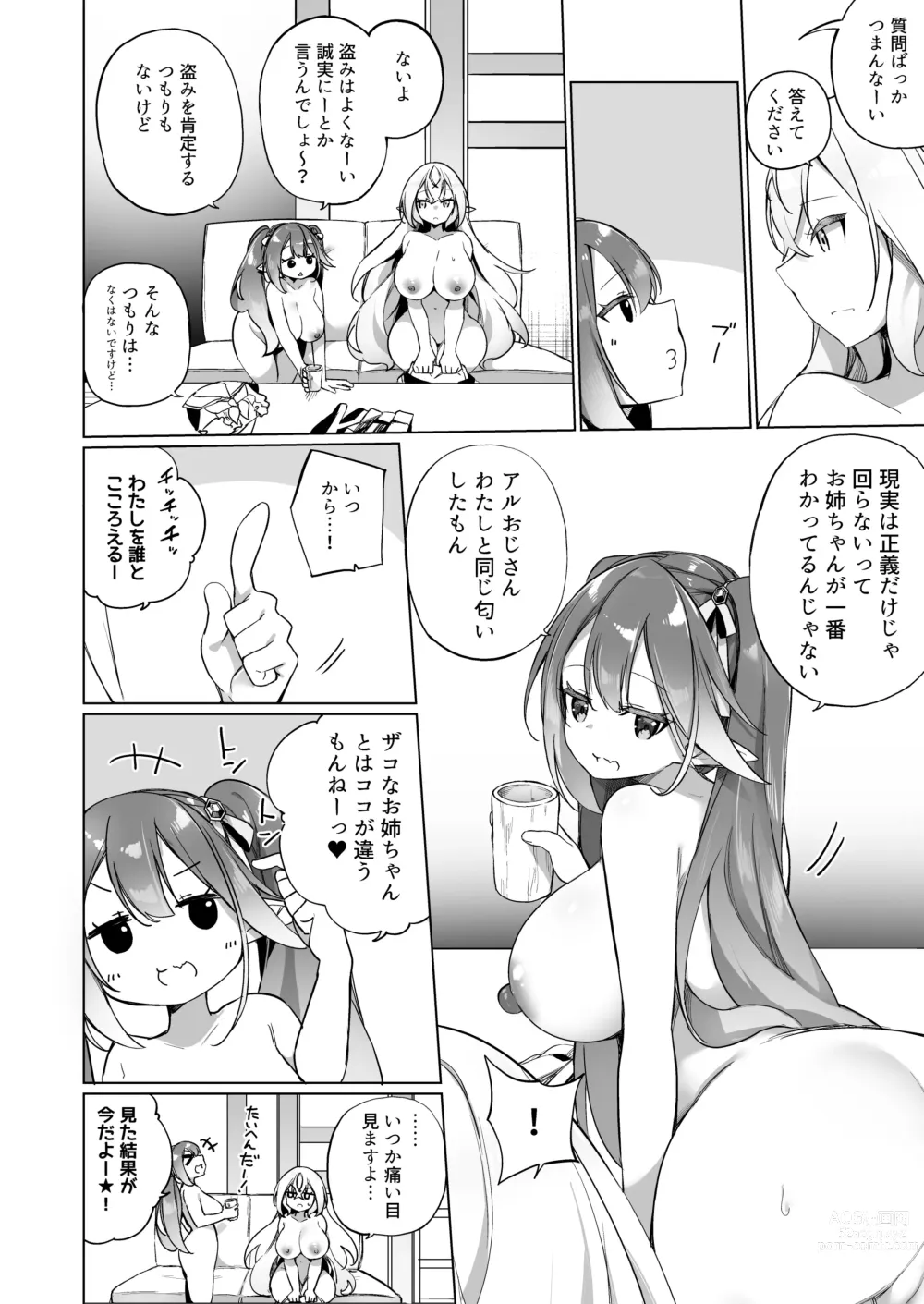 Page 17 of doujinshi Mesugaki Elf ni Natta Don 2 Elf-ka no Kusuri part 3