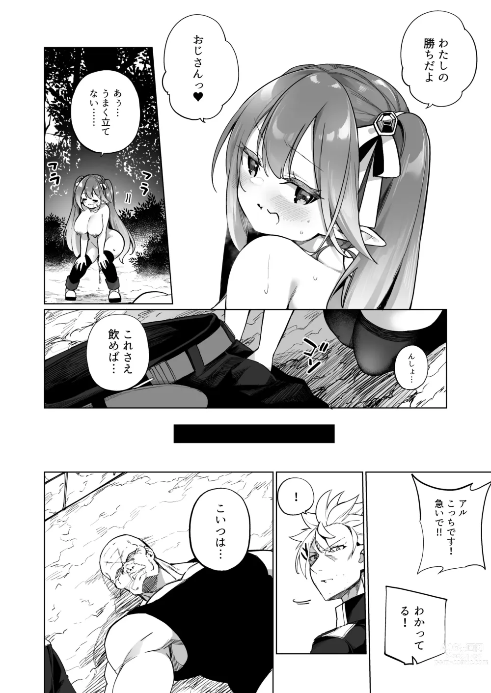 Page 37 of doujinshi Mesugaki Elf ni Natta Don 2 Elf-ka no Kusuri part 3