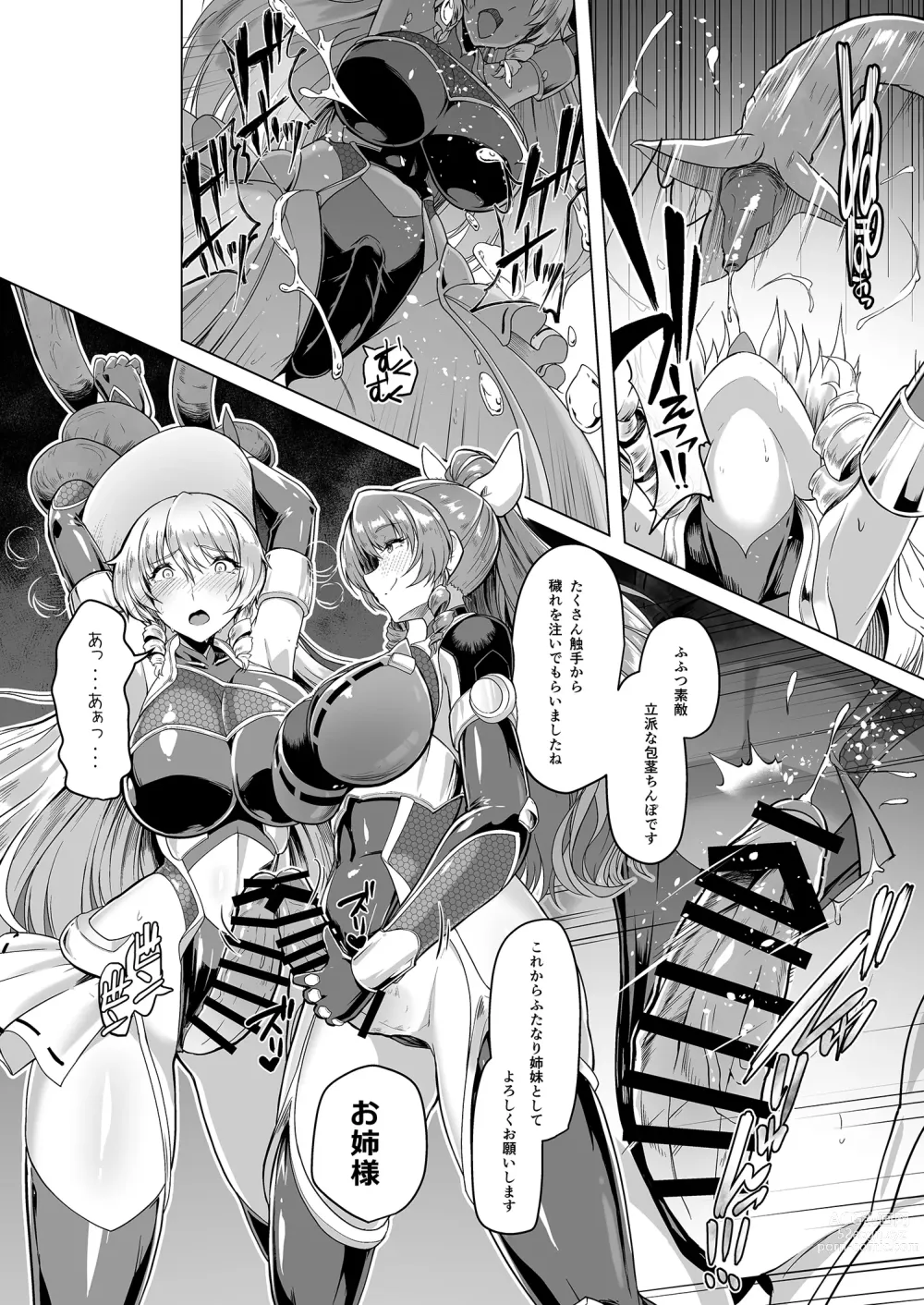 Page 14 of doujinshi Taimamiko Yorihime 3 -Getto Kanraku-