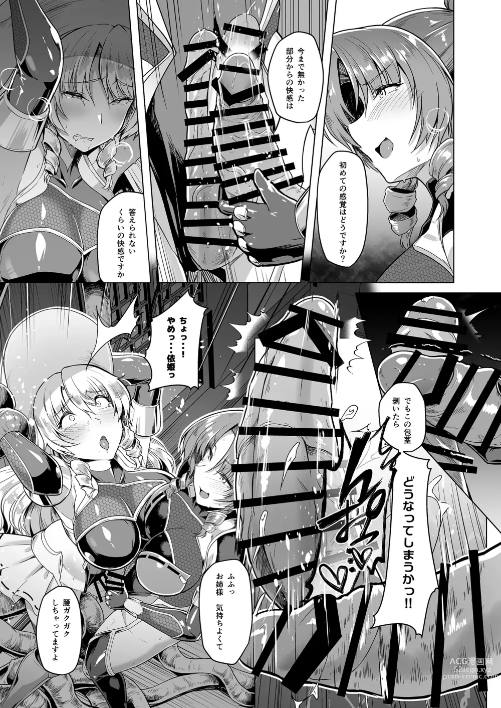 Page 15 of doujinshi Taimamiko Yorihime 3 -Getto Kanraku-