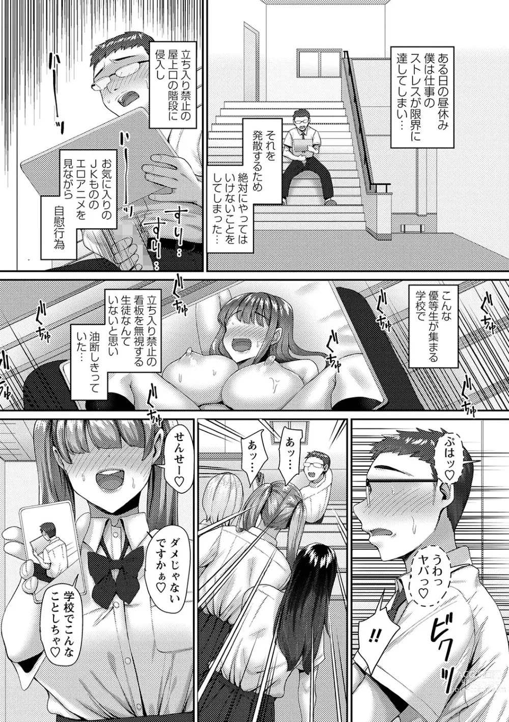 Page 13 of manga COMIC Masyo 2023-06