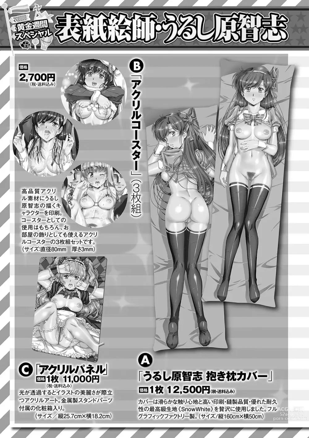 Page 260 of manga COMIC Masyo 2023-06