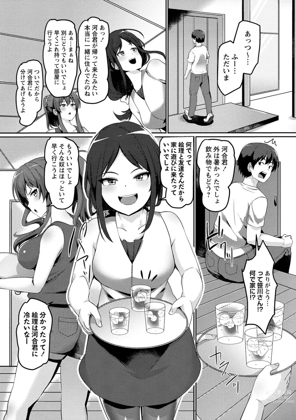 Page 31 of manga COMIC Masyo 2023-06