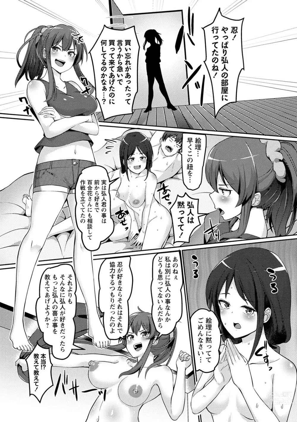 Page 36 of manga COMIC Masyo 2023-06