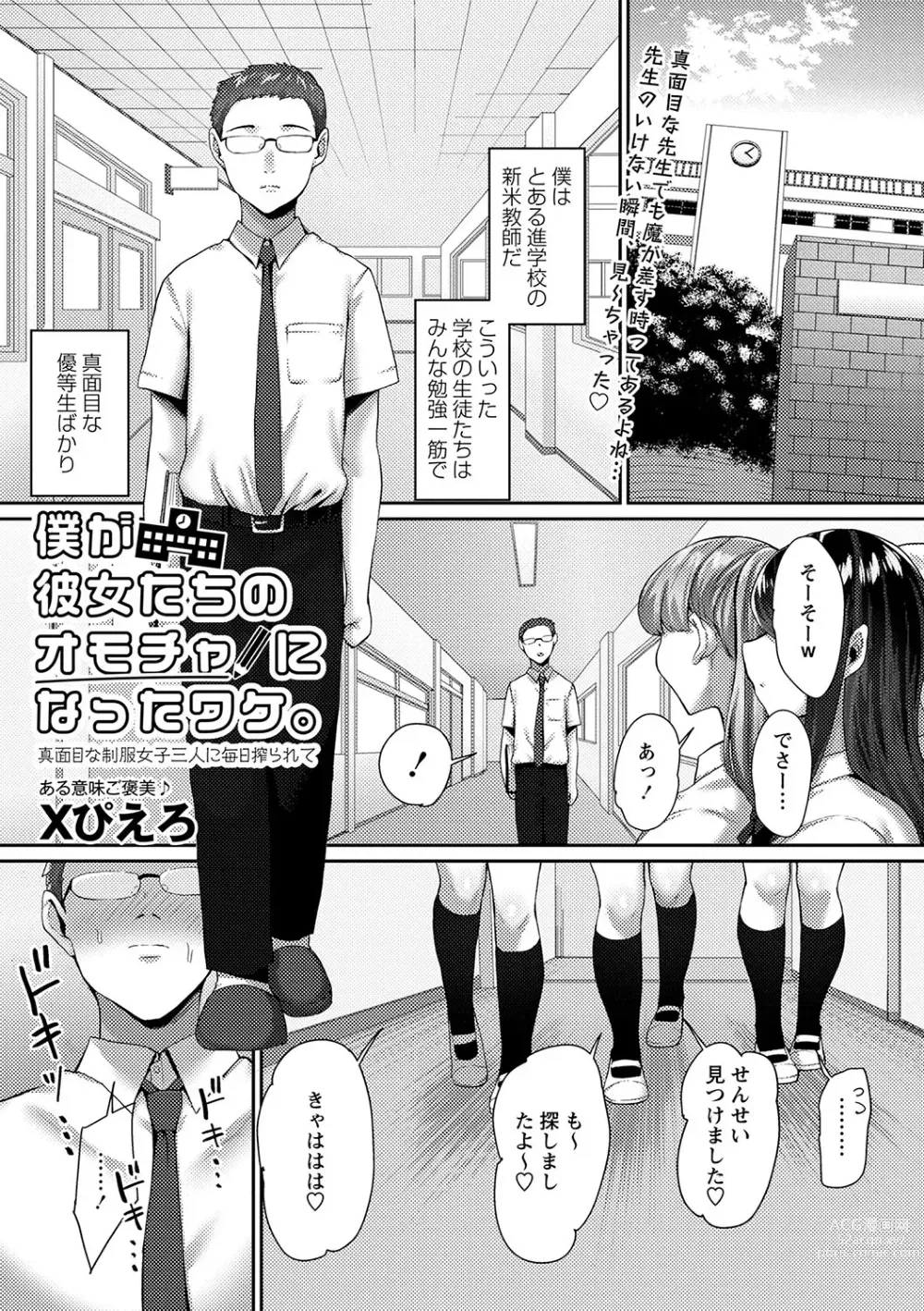 Page 8 of manga COMIC Masyo 2023-06