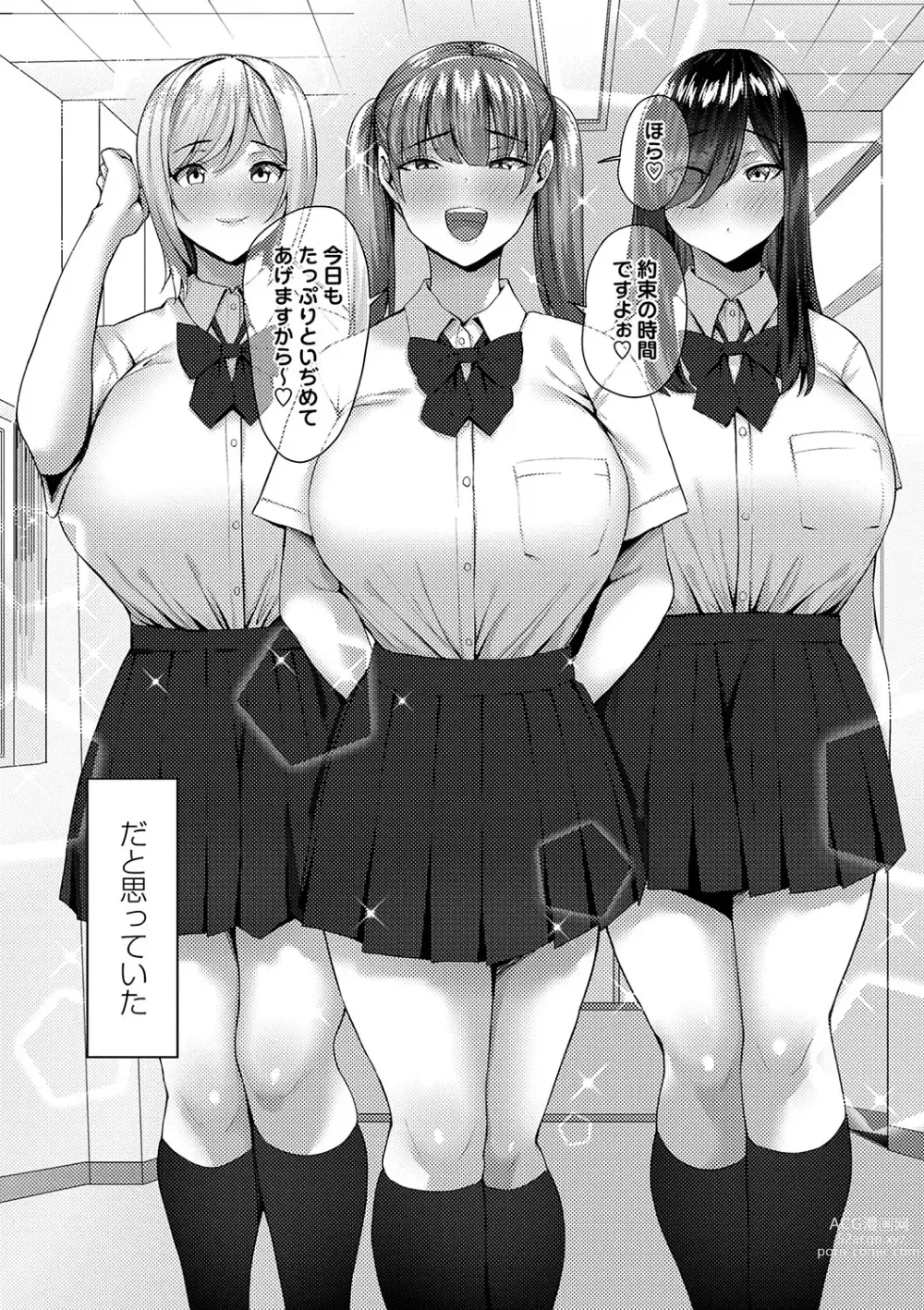 Page 9 of manga COMIC Masyo 2023-06